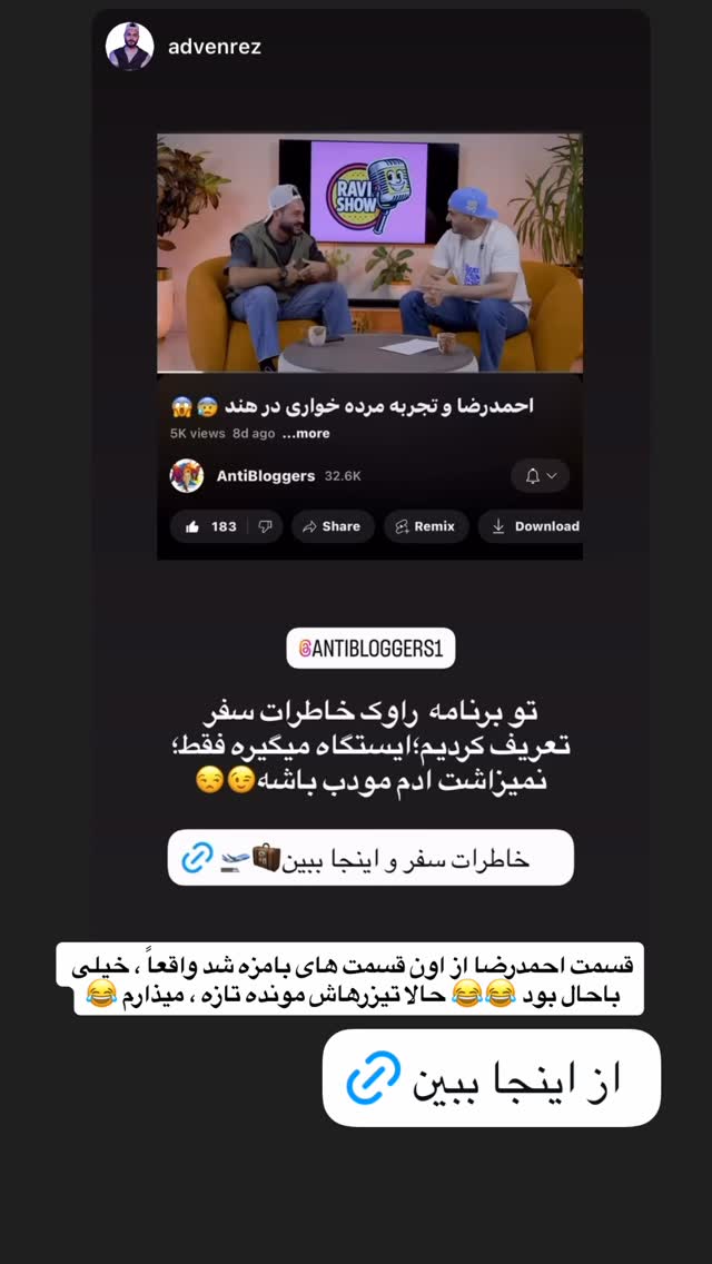  جدید ترین استوری اینستاگرام antibloggers1