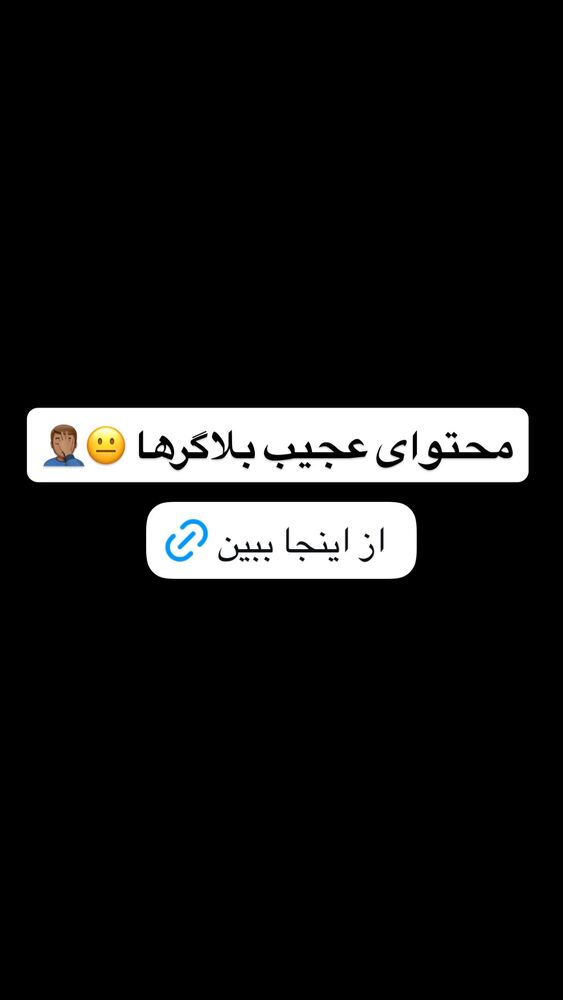  جدید ترین استوری اینستاگرام antibloggers1