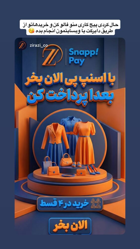  جدید ترین استوری اینستاگرام antibloggers1
