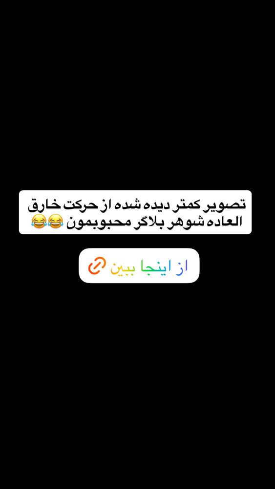  جدید ترین استوری اینستاگرام antibloggers1