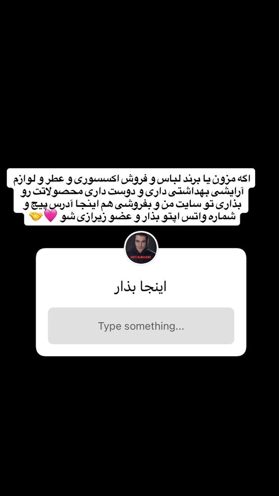  جدید ترین استوری اینستاگرام antibloggers1