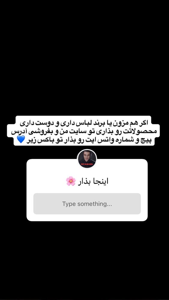  جدید ترین استوری اینستاگرام antibloggers1