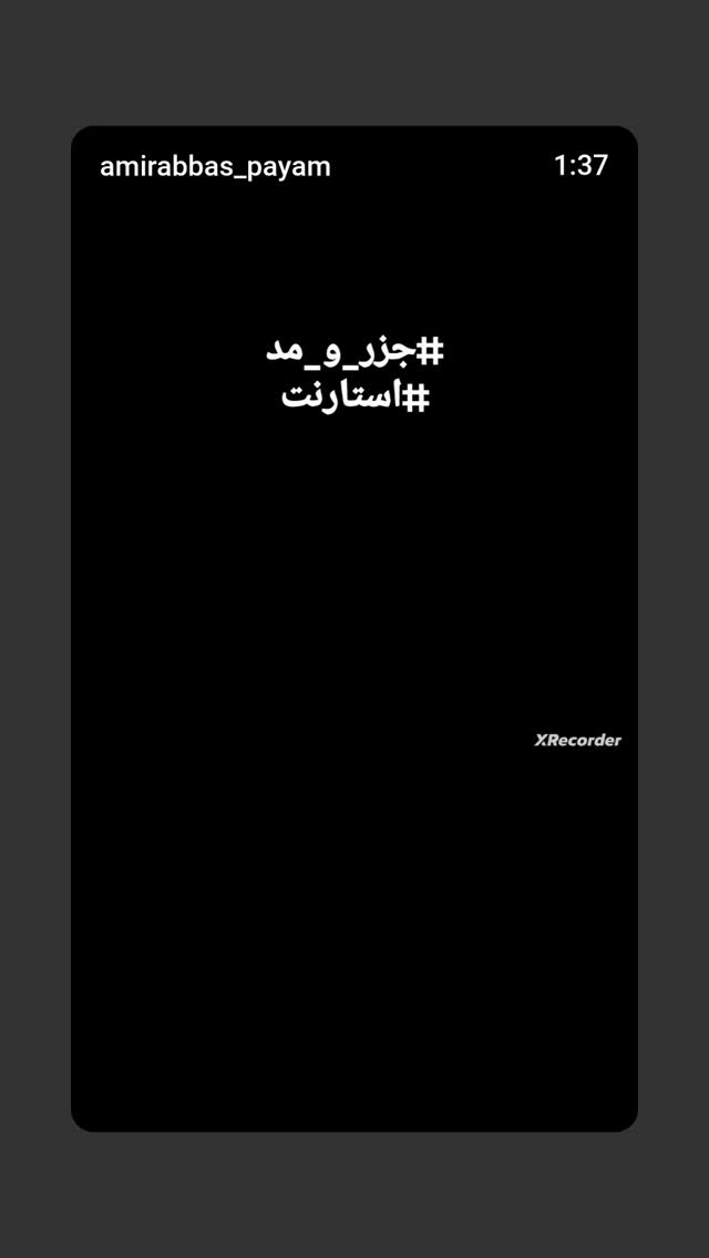  جدید ترین استوری اینستاگرام آرام چراغی