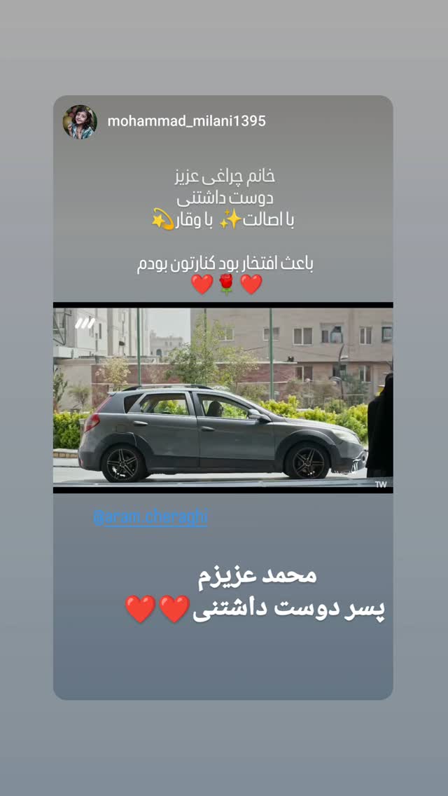  جدید ترین استوری اینستاگرام آرام چراغی