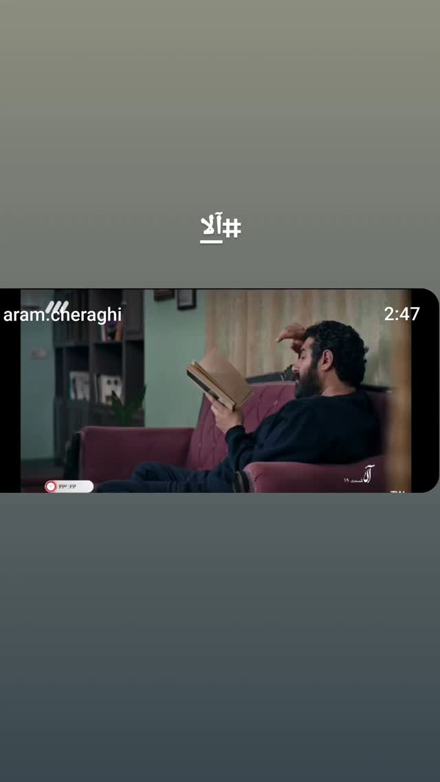  جدید ترین استوری اینستاگرام آرام چراغی