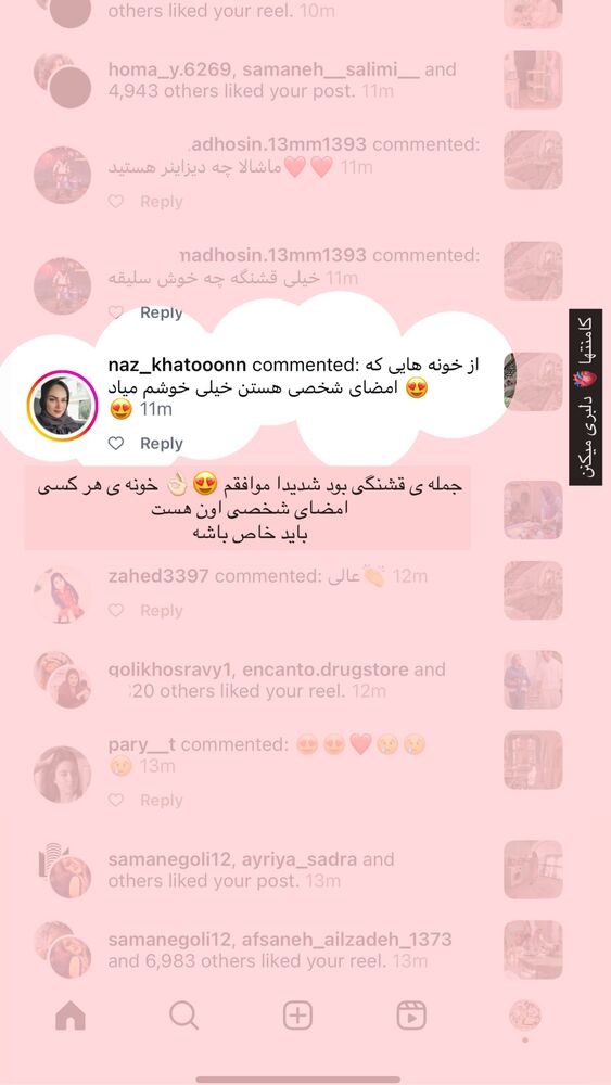  جدید ترین استوری اینستاگرام آرام