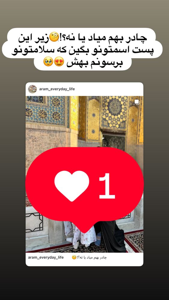  جدید ترین استوری اینستاگرام آرام