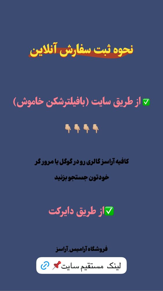  جدید ترین استوری اینستاگرام آرامیس