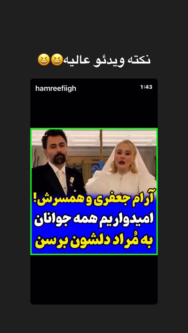  جدید ترین استوری اینستاگرام آرام جعفری