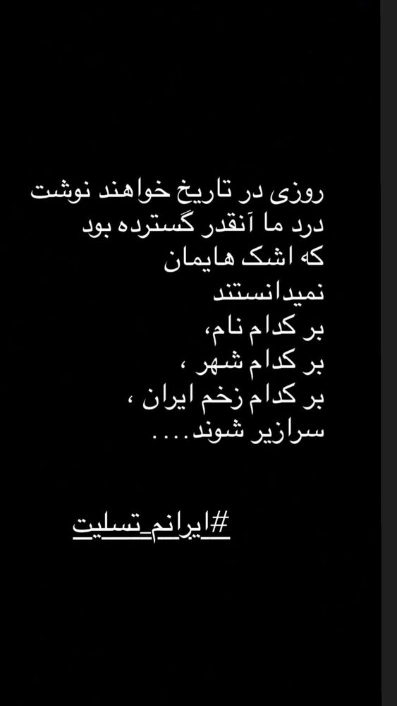  جدید ترین استوری اینستاگرام آرام جعفری