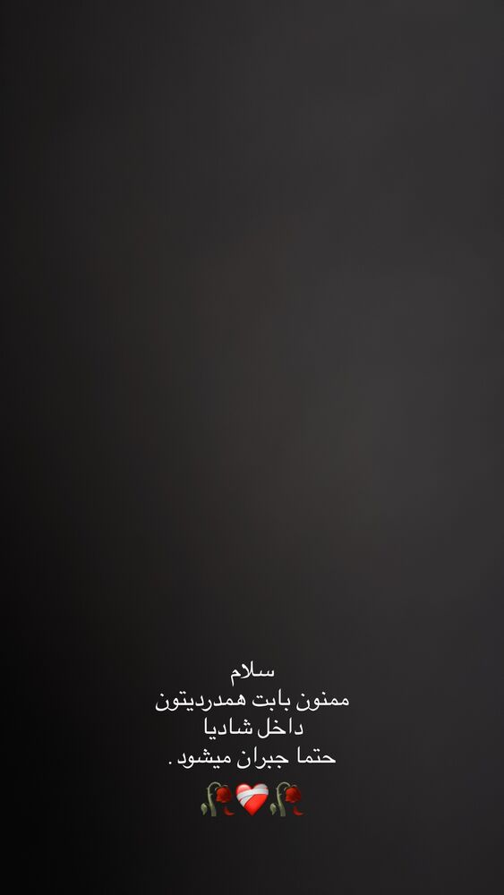  جدید ترین استوری اینستاگرام آرش جهانگرد