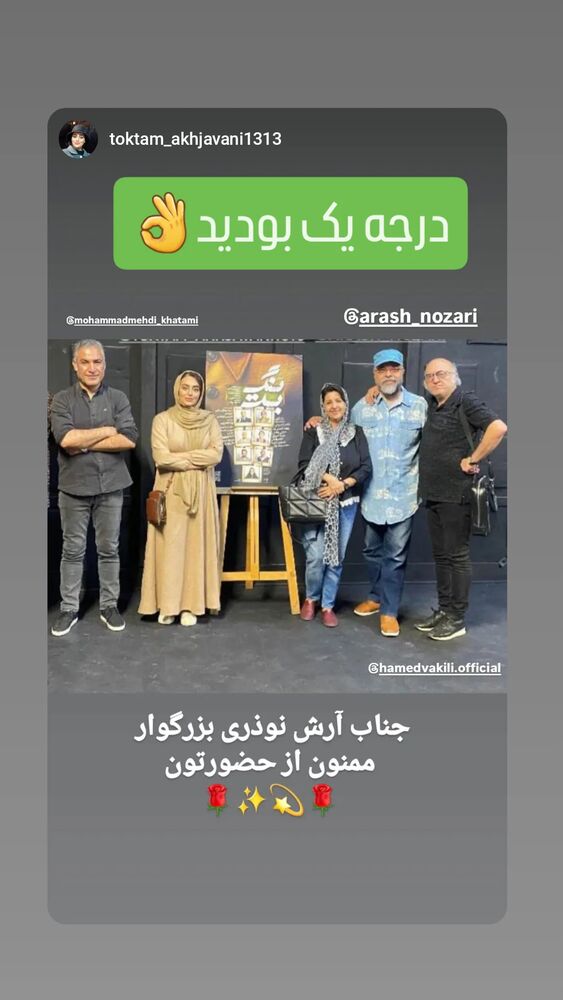  جدید ترین استوری اینستاگرام آرش نوذری