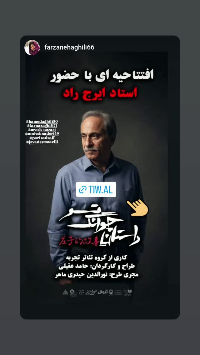  جدید ترین استوری اینستاگرام آرش نوذری