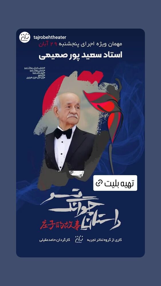  جدید ترین استوری اینستاگرام آرش نوذری