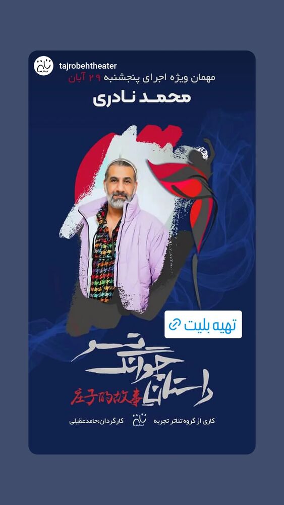  جدید ترین استوری اینستاگرام آرش نوذری