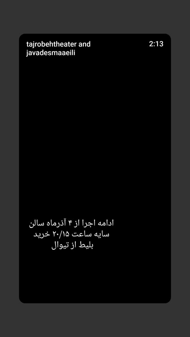  جدید ترین استوری اینستاگرام آرش نوذری