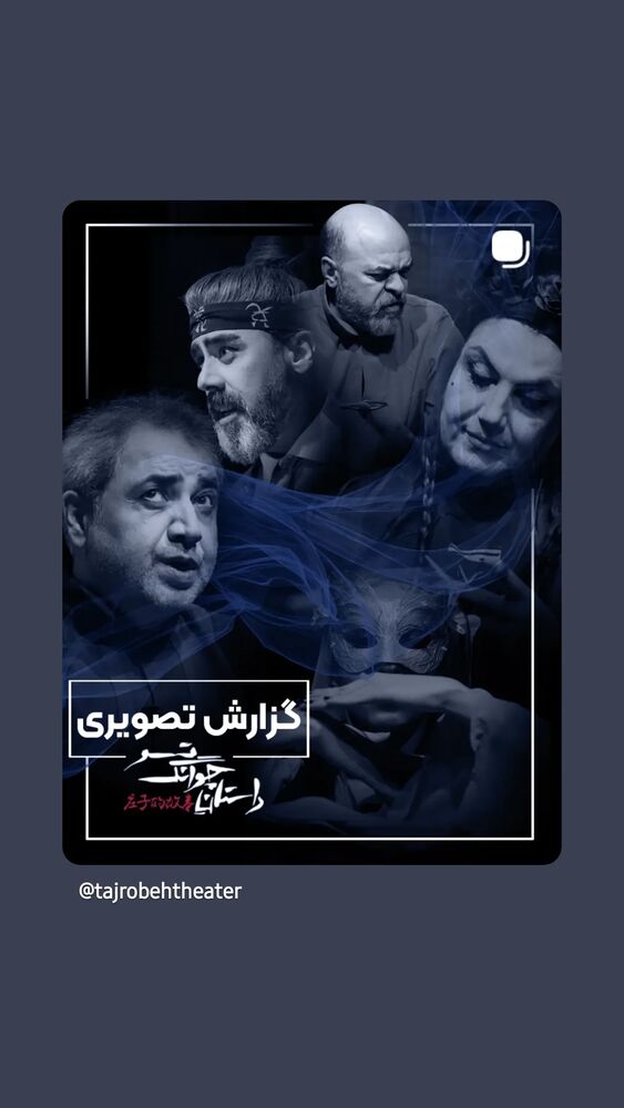  جدید ترین استوری اینستاگرام آرش نوذری