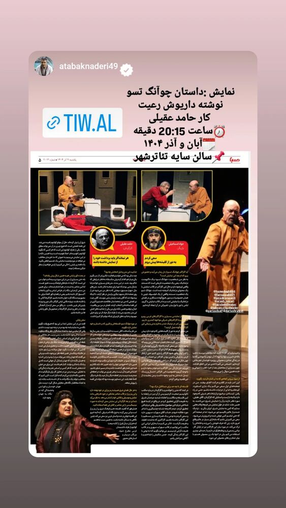  جدید ترین استوری اینستاگرام آرش نوذری