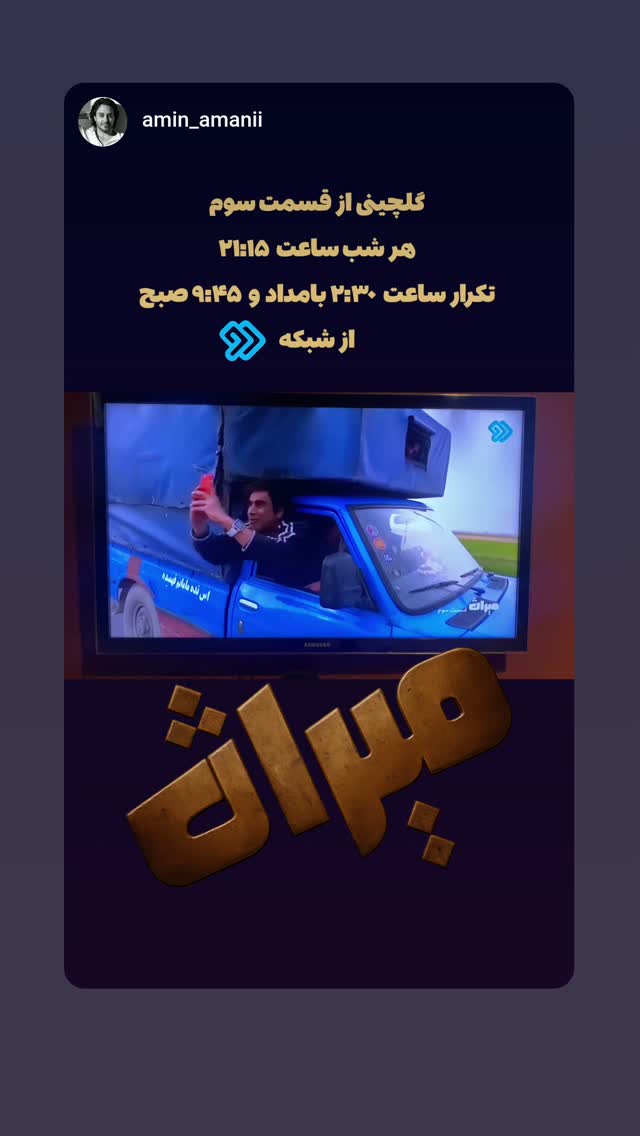  جدید ترین استوری اینستاگرام آرش نوذری