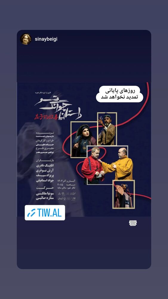  جدید ترین استوری اینستاگرام آرش نوذری