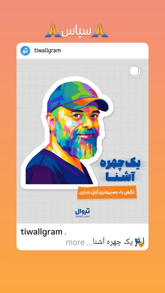  جدید ترین استوری اینستاگرام آرش نوذری