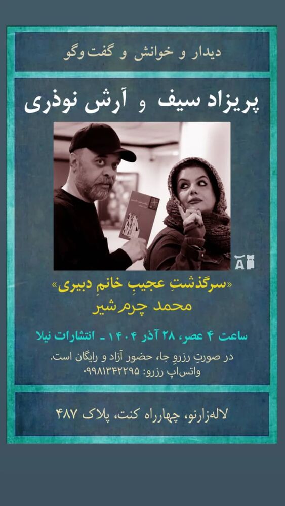  جدید ترین استوری اینستاگرام آرش نوذری