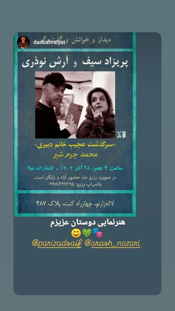  جدید ترین استوری اینستاگرام آرش نوذری
