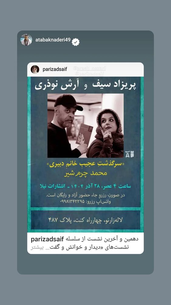  جدید ترین استوری اینستاگرام آرش نوذری