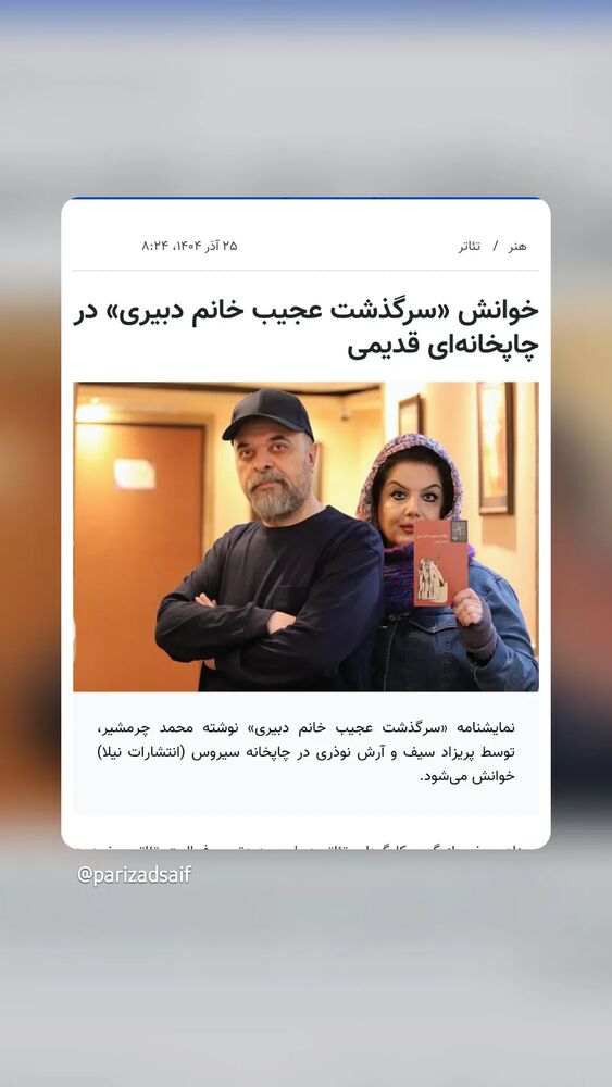  جدید ترین استوری اینستاگرام آرش نوذری
