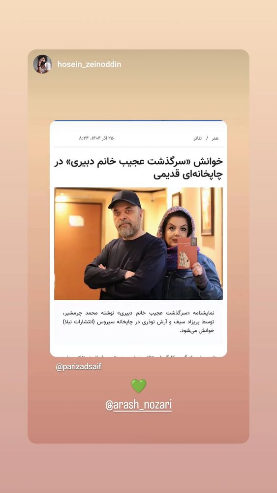  جدید ترین استوری اینستاگرام آرش نوذری