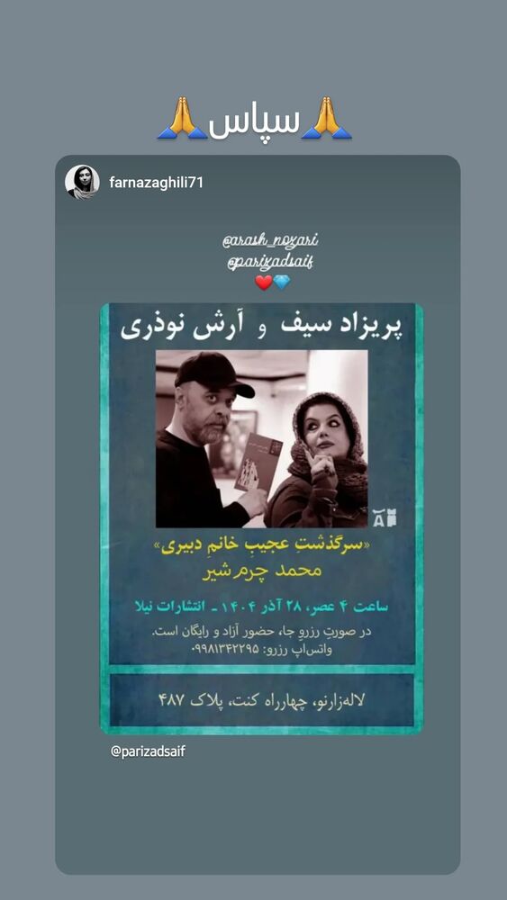  جدید ترین استوری اینستاگرام آرش نوذری
