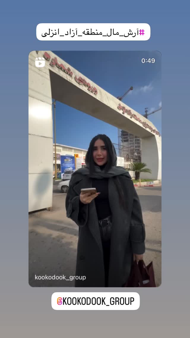  جدید ترین استوری اینستاگرام آرش تقی پور