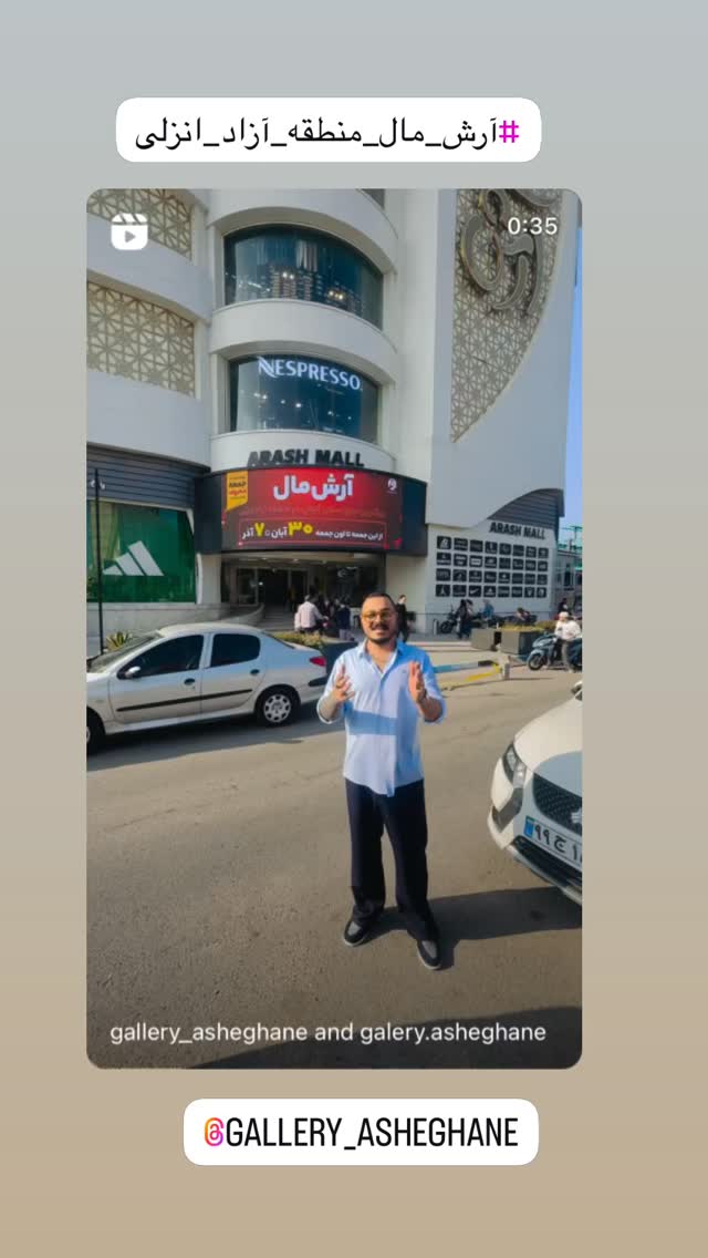  جدید ترین استوری اینستاگرام آرش تقی پور