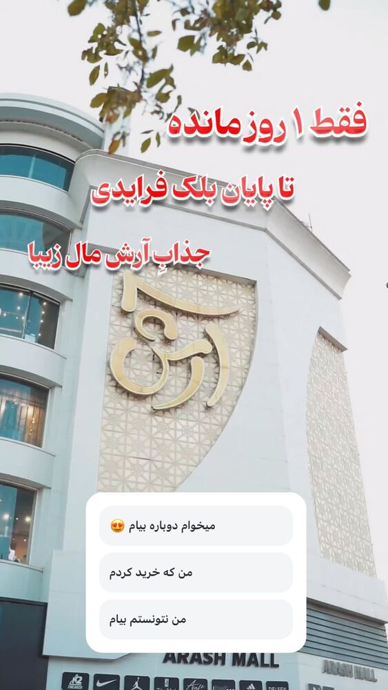  جدید ترین استوری اینستاگرام آرش تقی پور