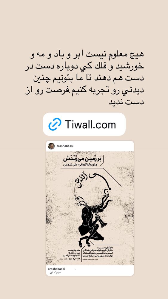  جدید ترین استوری اینستاگرام آرش عباسی