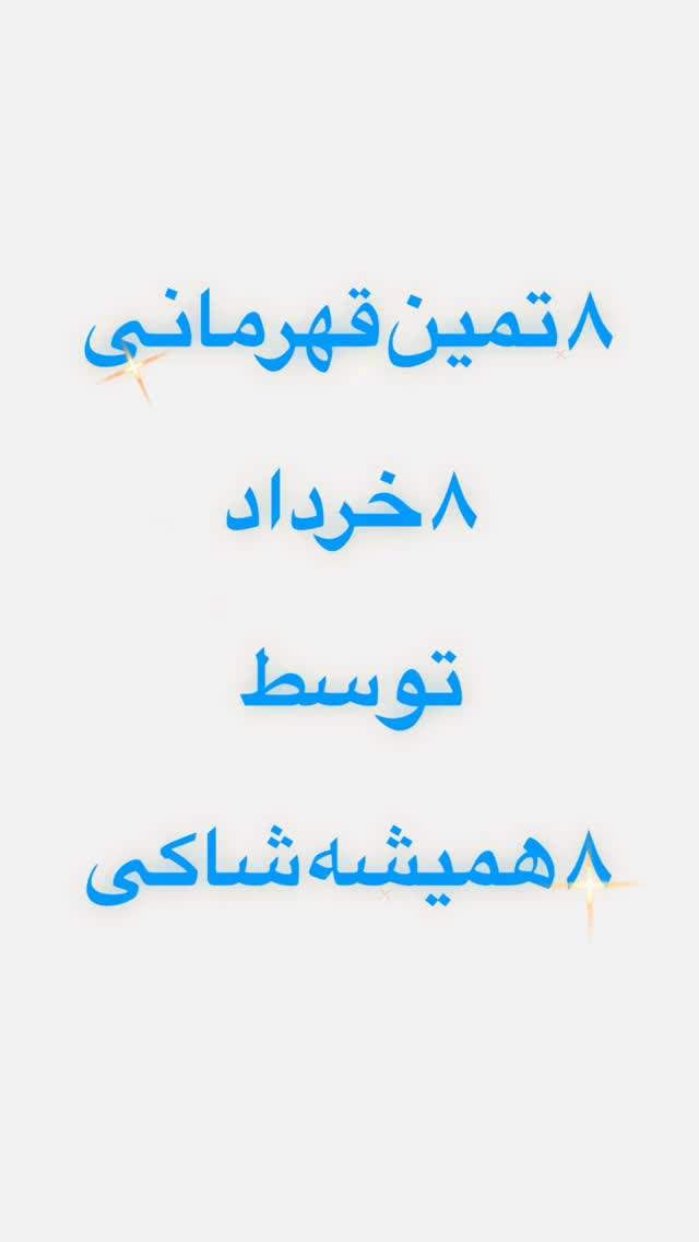  جدید ترین استوری اینستاگرام آرش آقابیک
