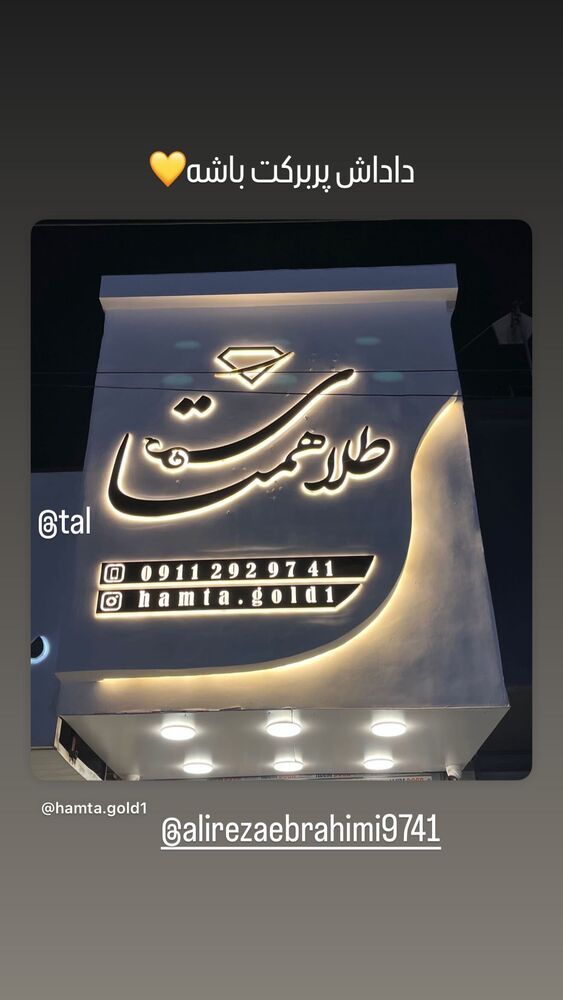  جدید ترین استوری اینستاگرام آرش رضاوند