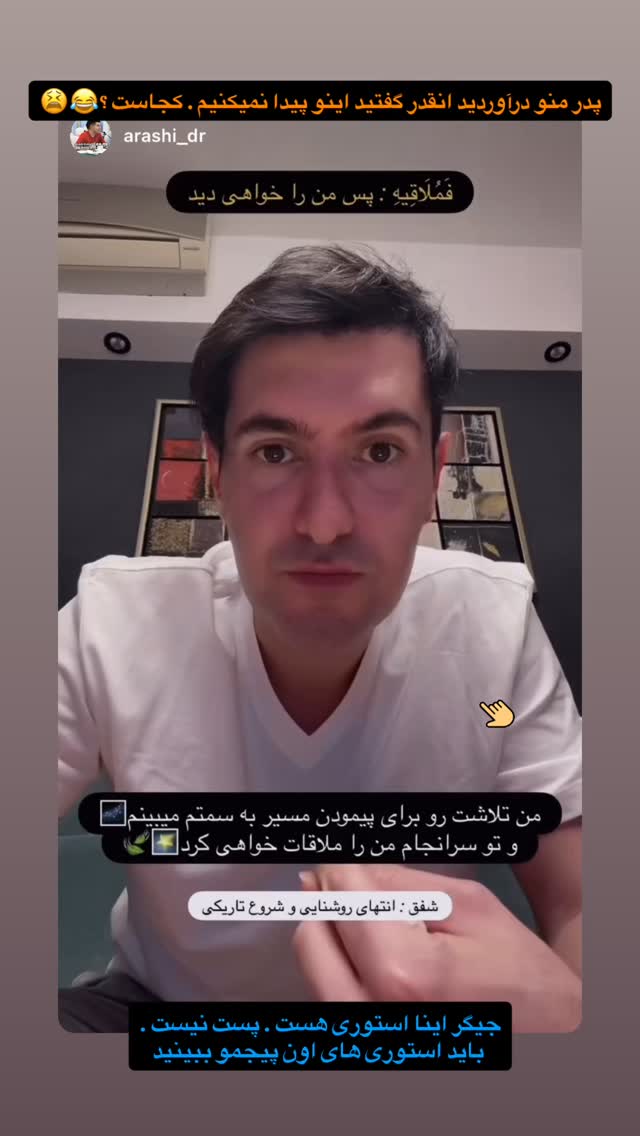  جدید ترین استوری اینستاگرام آرش استیلاف
