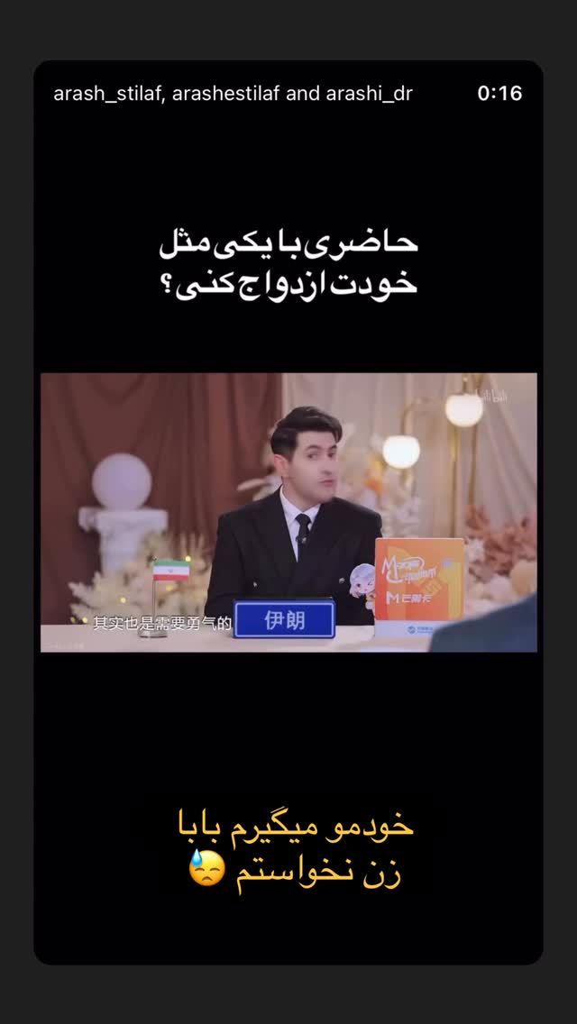  جدید ترین استوری اینستاگرام آرش استیلاف