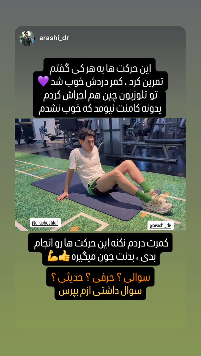  جدید ترین استوری اینستاگرام آرش استیلاف