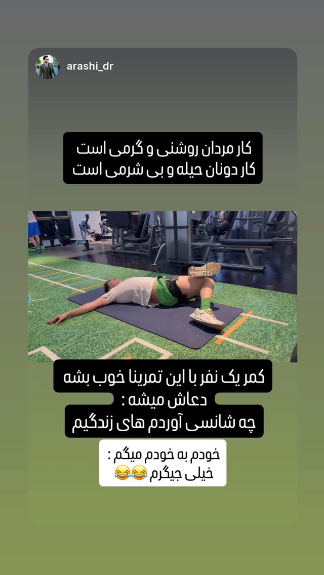  جدید ترین استوری اینستاگرام آرش استیلاف