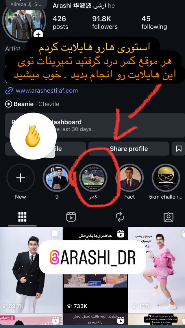  جدید ترین استوری اینستاگرام آرش استیلاف