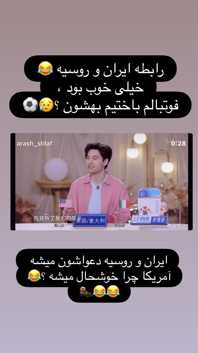  جدید ترین استوری اینستاگرام آرش استیلاف