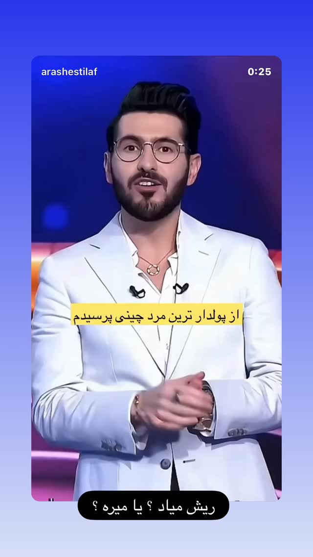  جدید ترین استوری اینستاگرام آرش استیلاف