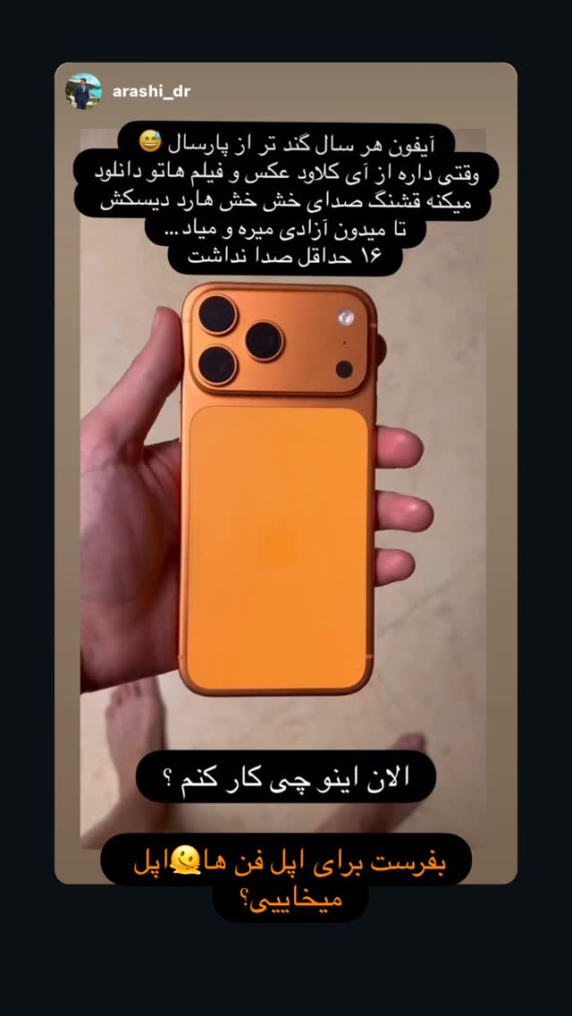 جدید ترین استوری اینستاگرام آرش استیلاف