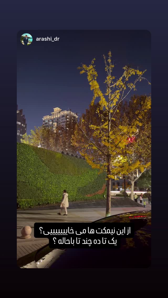  جدید ترین استوری اینستاگرام آرش استیلاف