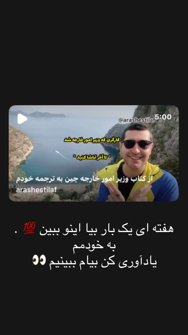 جدید ترین استوری اینستاگرام آرش استیلاف