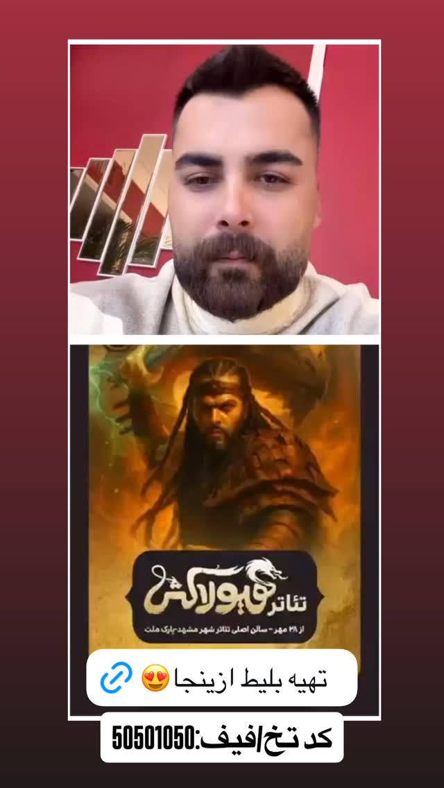  جدید ترین استوری اینستاگرام آرش کرانی