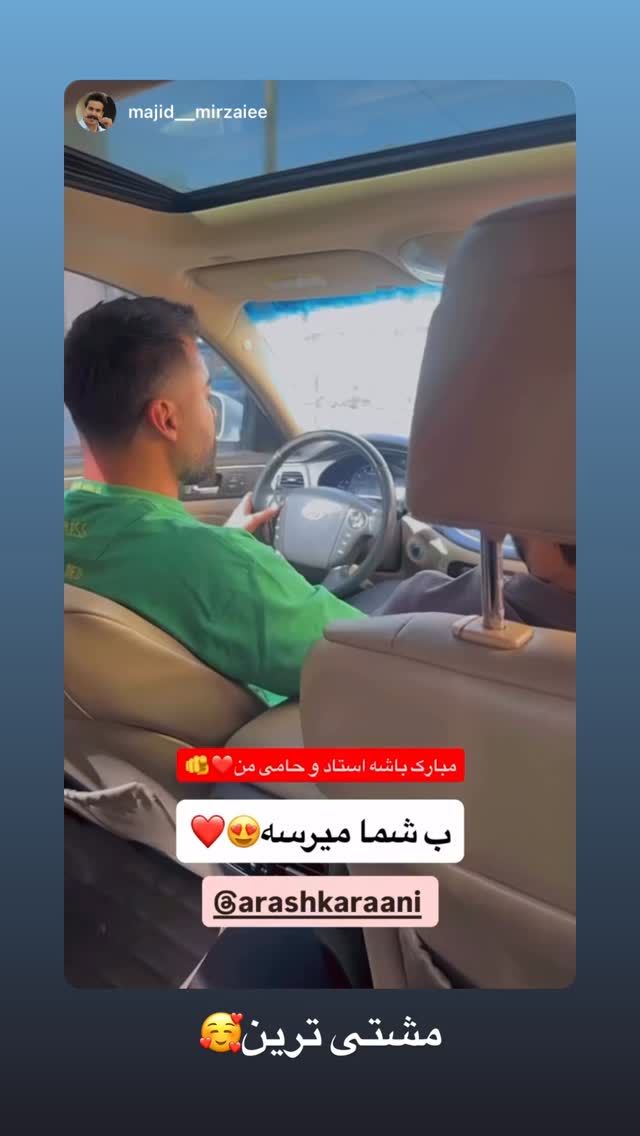  جدید ترین استوری اینستاگرام آرش کرانی