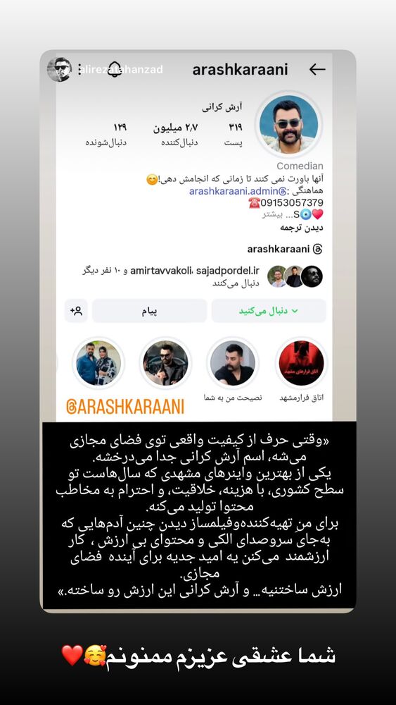  جدید ترین استوری اینستاگرام آرش کرانی